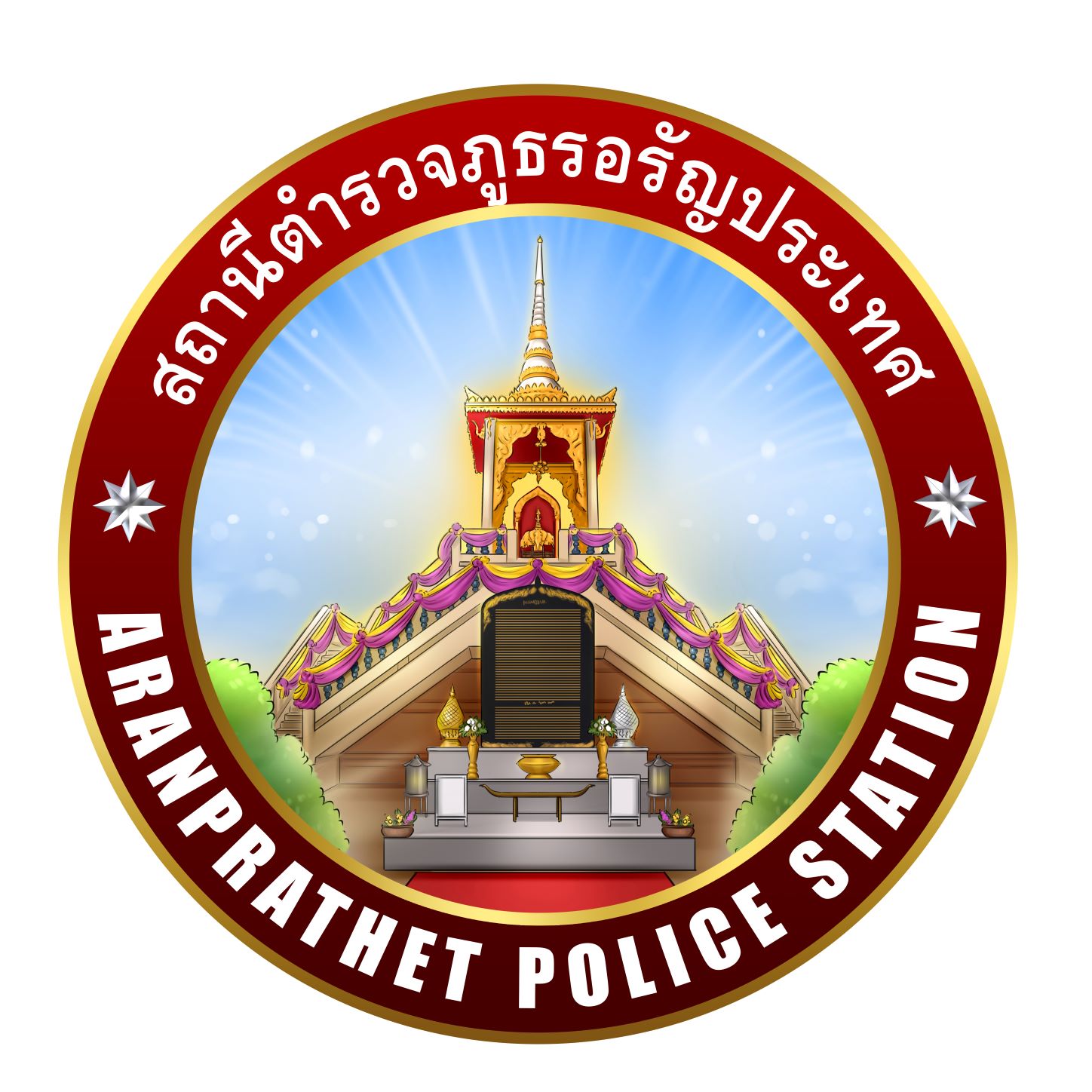 สถานีตำรวจภูธรอรัญประเทศ logo